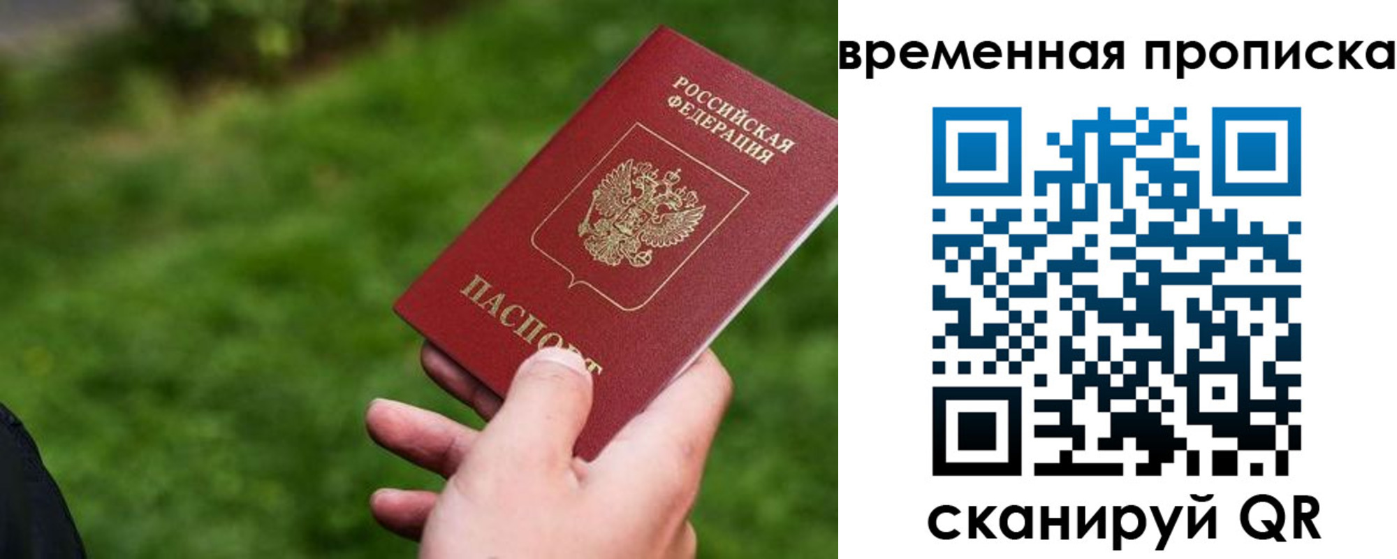 временная регистрация собственник в Павловском Посаде