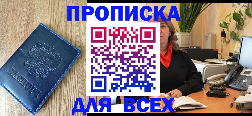 временная регистрация в квартире в Павловском Посаде