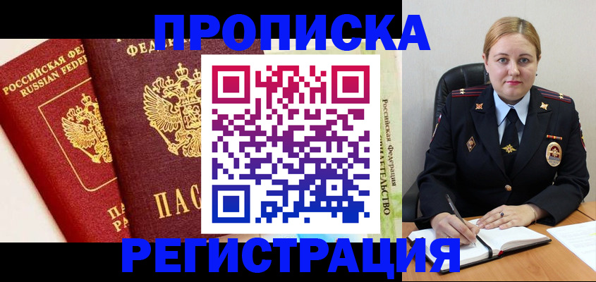 прописка в Павловском Посаде