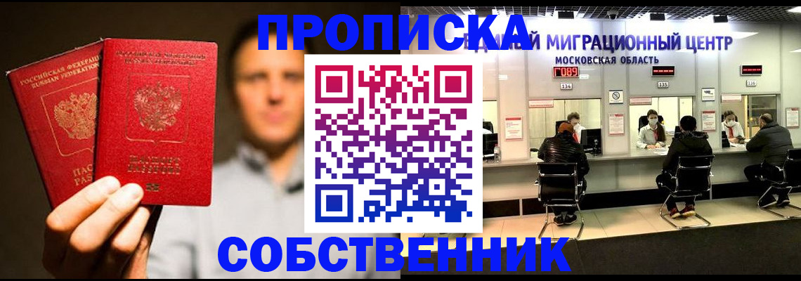 где прописаться в Павловском Посаде